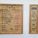 진영면옥 이미지