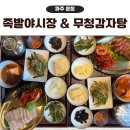UR(파주시)-[와석순환로515번길]-상-1 | 운정스타필드 맛집 족발야시장 &amp; 무청감자탕 족발정식 후기