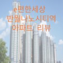 반월e-편한공인중개사사무소 이미지