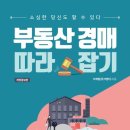 부린이의부동산경매 이미지