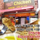 멕시카나치킨신기북정점 이미지
