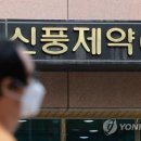 신풍제약- 연합뉴스