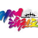 거성태권도 이미지