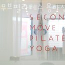 세컨무브필라테스 용마산점 네이버블로그