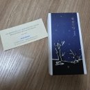 책헤는밤 | 내돈내산 윤동주 별헤는 밤 북퍼퓸 :: 책에 뿌리는 북퍼퓸 후기