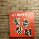 원창상회