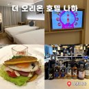 오리온호텔 이미지
