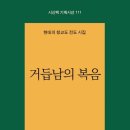 『거듭남의 복음』 eBook 출간 안내 (교보문고) 이미지