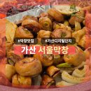 단지막창 - 달서구 | [가산] 서울막창: 가산디지털단지 파막창 맛집 솔직 후기