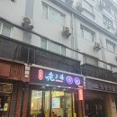 중국 상하이 경유 반나절 여행 (치앙마이에서 상하이 경유, 중국동방항공, 난징 동루, 와이탄)