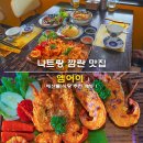 더파크 엠 사우나 | 나트랑 깜란 맛집 엠어이 해산물 식당 추천 메뉴