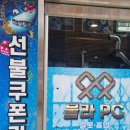 락PC방 | 용전동도어락 대전 성남동열쇠-성인PC방 유리문에 번호키와 리모컨 무선연동 설치