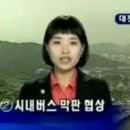 2007년대 KBS방송사고 레전드 이미지