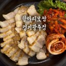 광주보쌈 | 경기광주 보쌈맛집 항아리보쌈 경기광주점 커플세트 후기