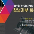 제7회 한국사진작가협회 창녕지부 회원전 네이버블로그