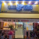 해밍턴부대찌개 - 중구 동성로3길 20 | 해밍턴부대찌개