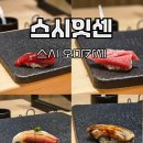 스시쏭 | 스시잇센::부산 해운대 센텀 연말 연초에 가기 좋은 디너 스시오마카세 맛집 기념일 캐치테이블 예약 후기
