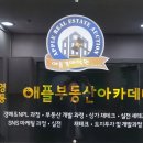 영통애플부동산경매학원