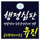 공인행정사사무소유진 이미지