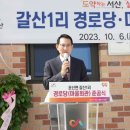 갈산1리경로당 이미지