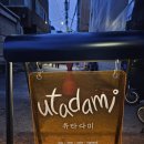 금덕 1 | 합정 이자카야 데이트 추천 숙성회 맛집 유타다미에서 만난 차돌 우동나베의 여운