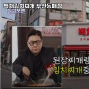 백채김치찌개 부산동매점 이미지