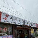 이재권감자탕 이미지