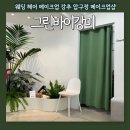 웨딩 촬영 헤메 압구정 메이크업샵 그린바이강미 뽀용한 쿨톤 메이크업 대성공 후기