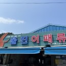 울진어패류 | 후포리 가리비찜 울진어패류 추천