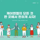 노인요양시설엔젤/엔젤재가노인복지센터