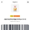 GS25 청량골드점 | [토막 리뷰] GS25 브레디크 서울우유 쫀득모찌볼 카이막 후기