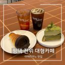 평송전 목장 | 평택 진위 “더하나갤러리 앤 베이커리카페”ㅣ빵 고르는데 한 세월 걸리는 곳 [내돈내산]