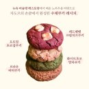 제빵인의집 | 도른맛, 자도르님 쿠키... #리틀도르 구매 후기