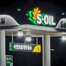 수안보주유소 이미지