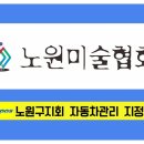 카포스노원