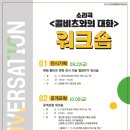 공연유통협력 지원사업 선정작 소리극 콜비츠와의 대화 공연 이미지