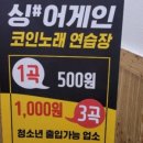 요기요기코인노래연습장 이미지