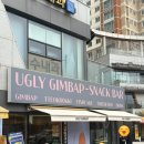 왕돈까스 김밥 | 남가좌동 명지대맛집 “어글리김밥” 다녀온 후기 | 불오징어크림치즈김밥•왕돈까스김밥•떡튀김떡볶이