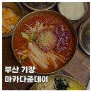 일광 | [FOOD]부산 기장 고깃집 마카다준데이 헤이스테이 일광 맛집 후기