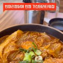 반마리찜닭애반찜 이미지