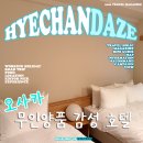 오사카 호텔 고민된다면 무인양품 감성 가득한 에스리드 호텔