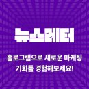 [뉴스레터] 홀로그램으로 새로운 마케팅 기회를 경험해보세요!