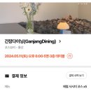 간장다이닝(ganjangdining) 네이버블로그