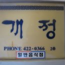 개정동성로점 이미지