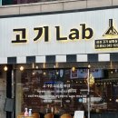 서대전 네거리역(2) | 대전 오류동 맛집 고기랩 오류점 서대전네거리역 삼겹살 맛집