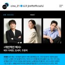 씨네21 인스타에 올라온 인터뷰 사진 이미지