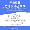 창희셀프 | 연성대학교 항공서비스학과 합격생｜제주도 학생도 가능했던 항공과 면접 준비