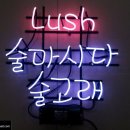 애드러쉬