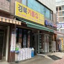 경북기름집 네이버블로그