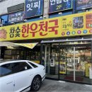 금촌한우정육식당 이미지